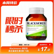 【限时秒杀】Blackmores 澳佳宝 超级复合维生素B族 75粒（保质期：2024.05）